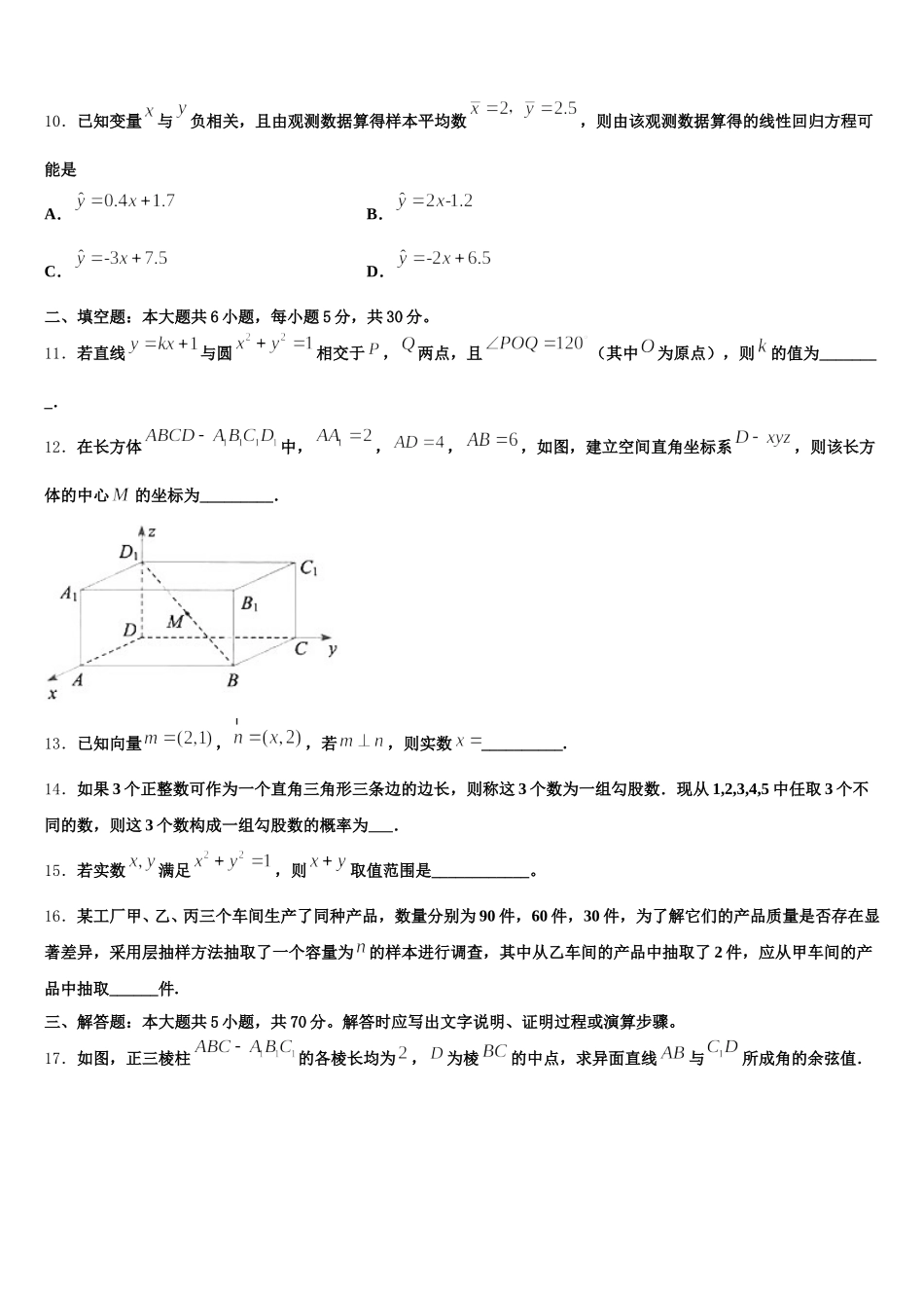 2024-2025学年晋中市重点中学高一数学第二学期期末达标检测试题含解析_第3页