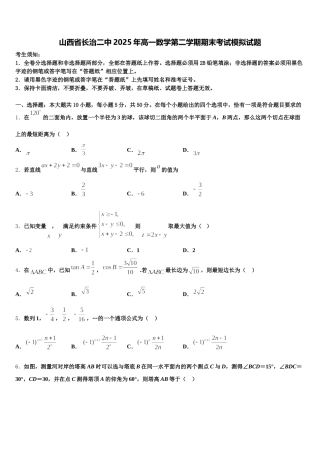 山西省长治二中2025年高一数学第二学期期末考试模拟试题含解析