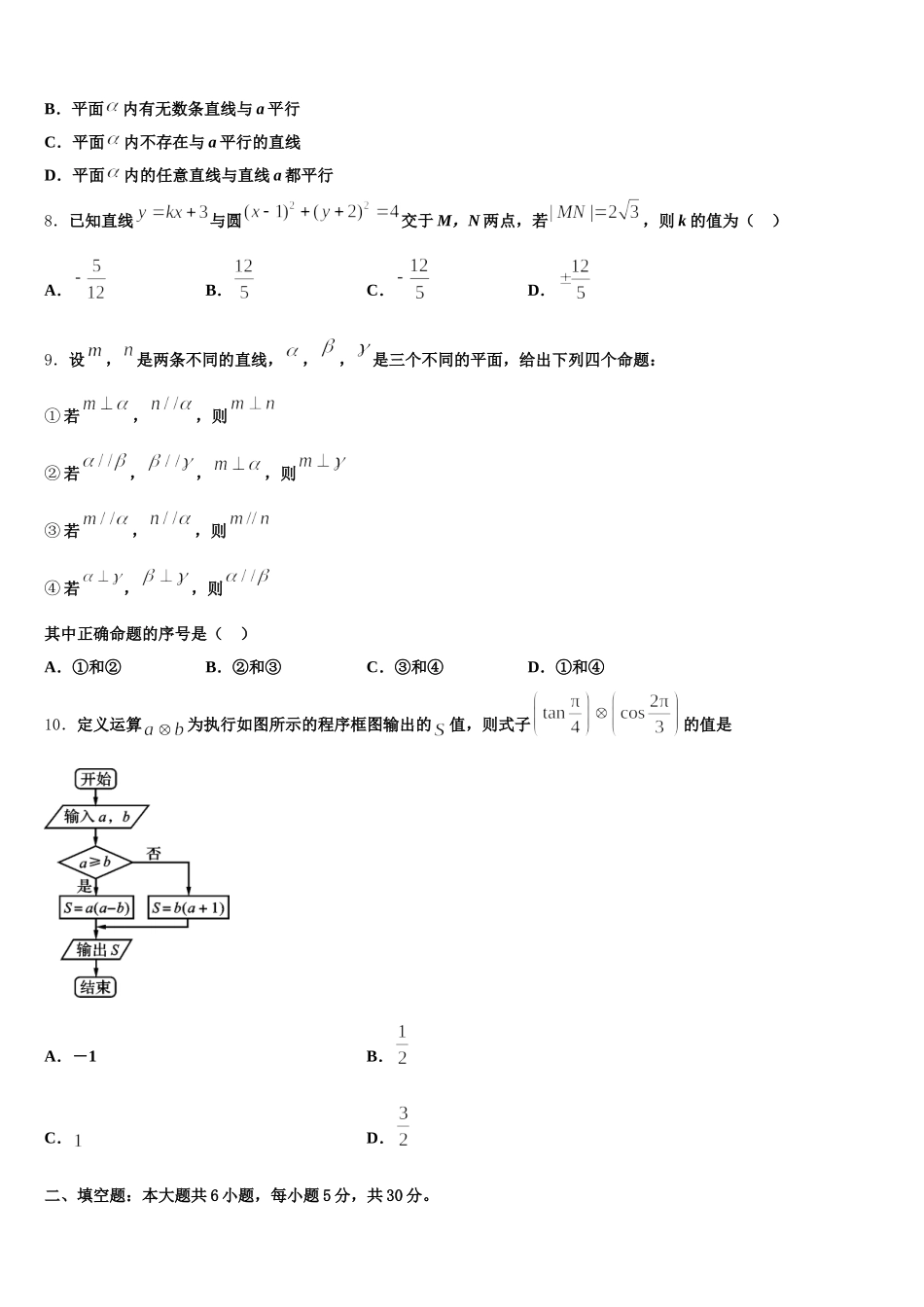 太原师院附中2025年数学高一下期末综合测试试题含解析_第2页