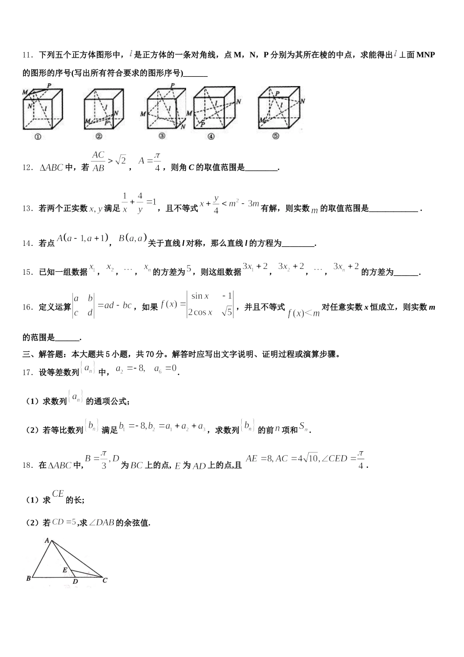 太原师院附中2025年数学高一下期末综合测试试题含解析_第3页