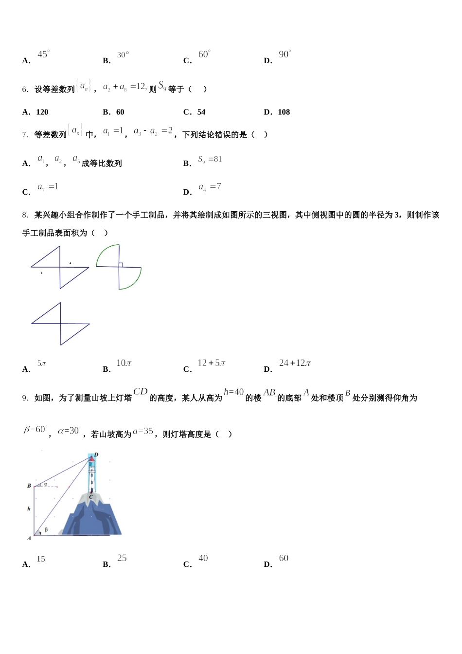 2025届山西大学附属中学数学高一第二学期期末调研试题含解析_第2页