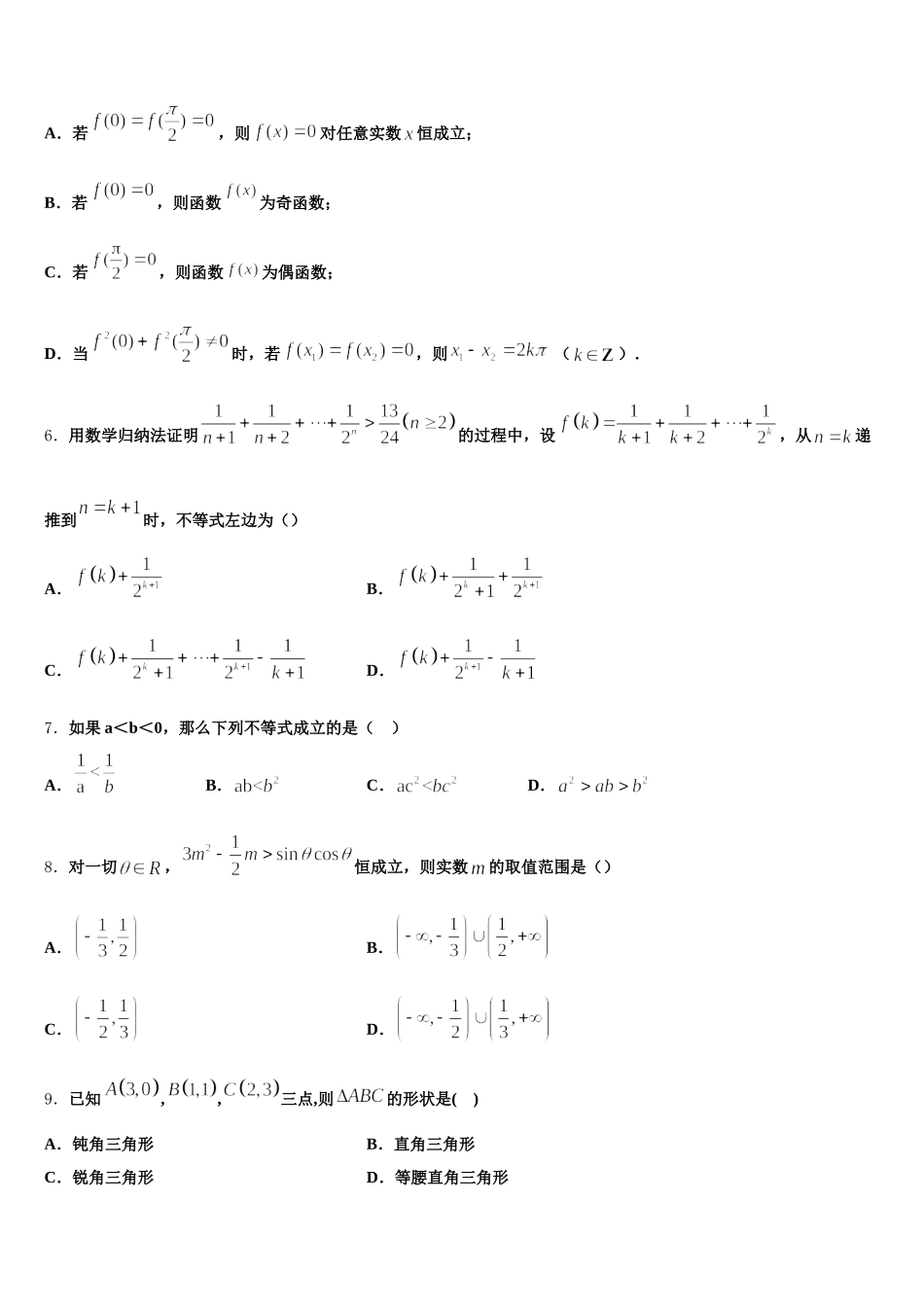 2024-2025学年山西省吕梁学院附属高级中学高一数学第二学期期末复习检测模拟试题含解析_第2页