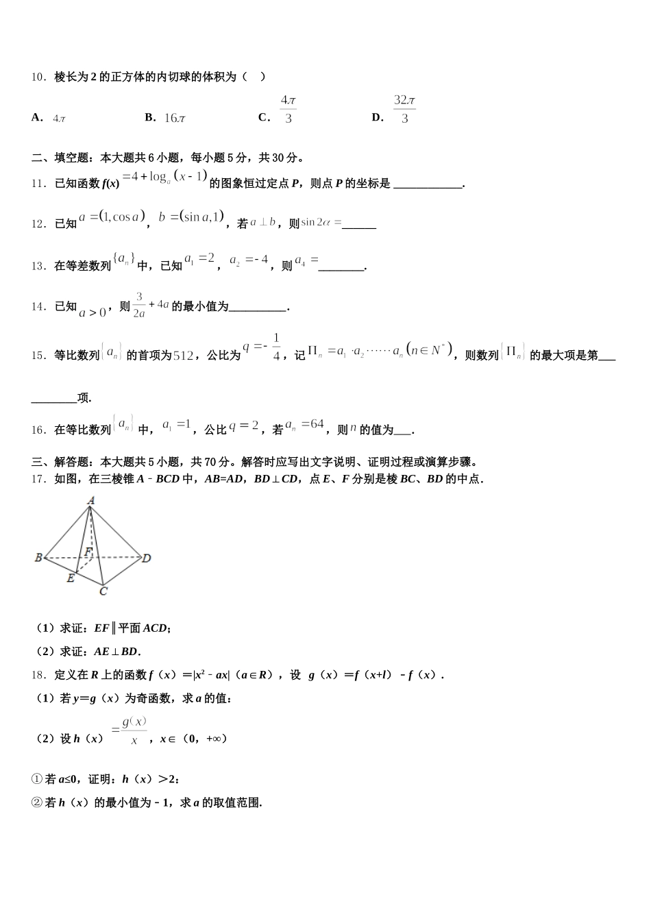 2024-2025学年山西省吕梁学院附属高级中学高一数学第二学期期末复习检测模拟试题含解析_第3页