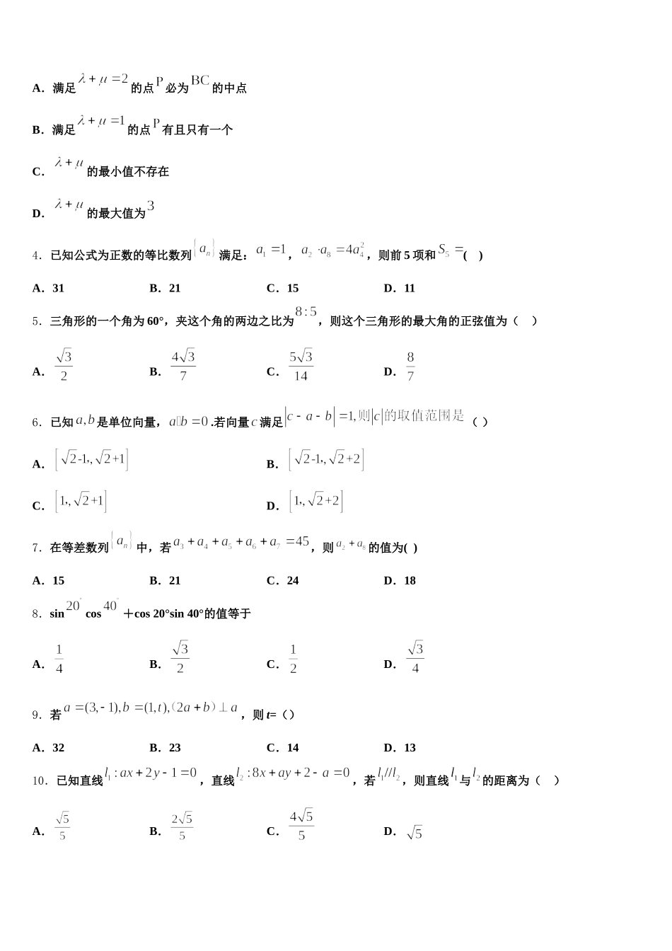 2025年山西省晋中市榆社县高一下数学期末质量检测试题含解析_第2页