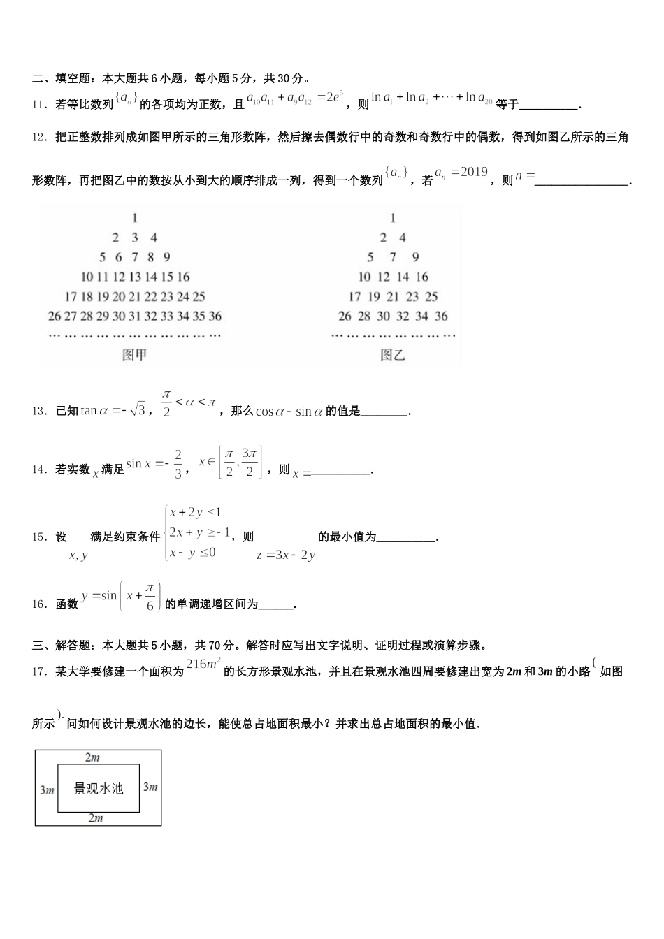 2025年山西省晋中市榆社县高一下数学期末质量检测试题含解析_第3页