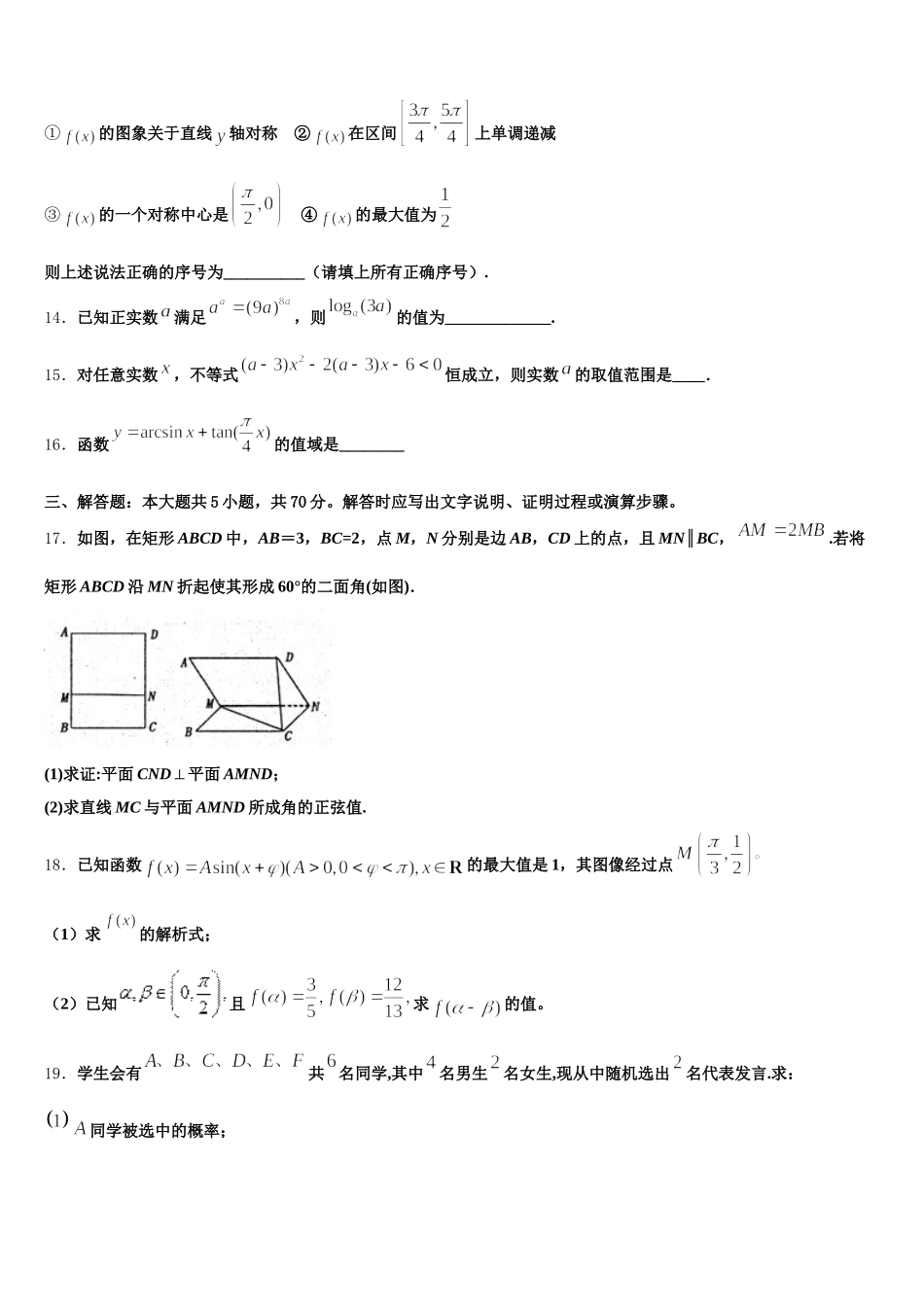 2025届太原市重点中学高一数学第二学期期末学业质量监测模拟试题含解析_第3页