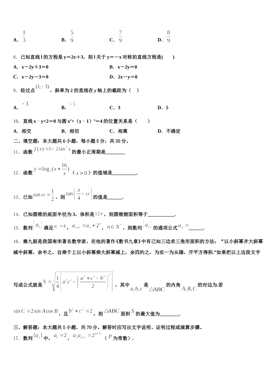 2025届山西省大同市第三中学高一数学第二学期期末联考试题含解析_第2页