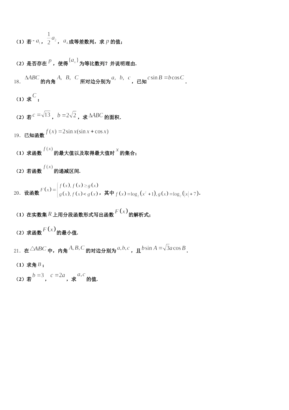 2025届山西省大同市第三中学高一数学第二学期期末联考试题含解析_第3页