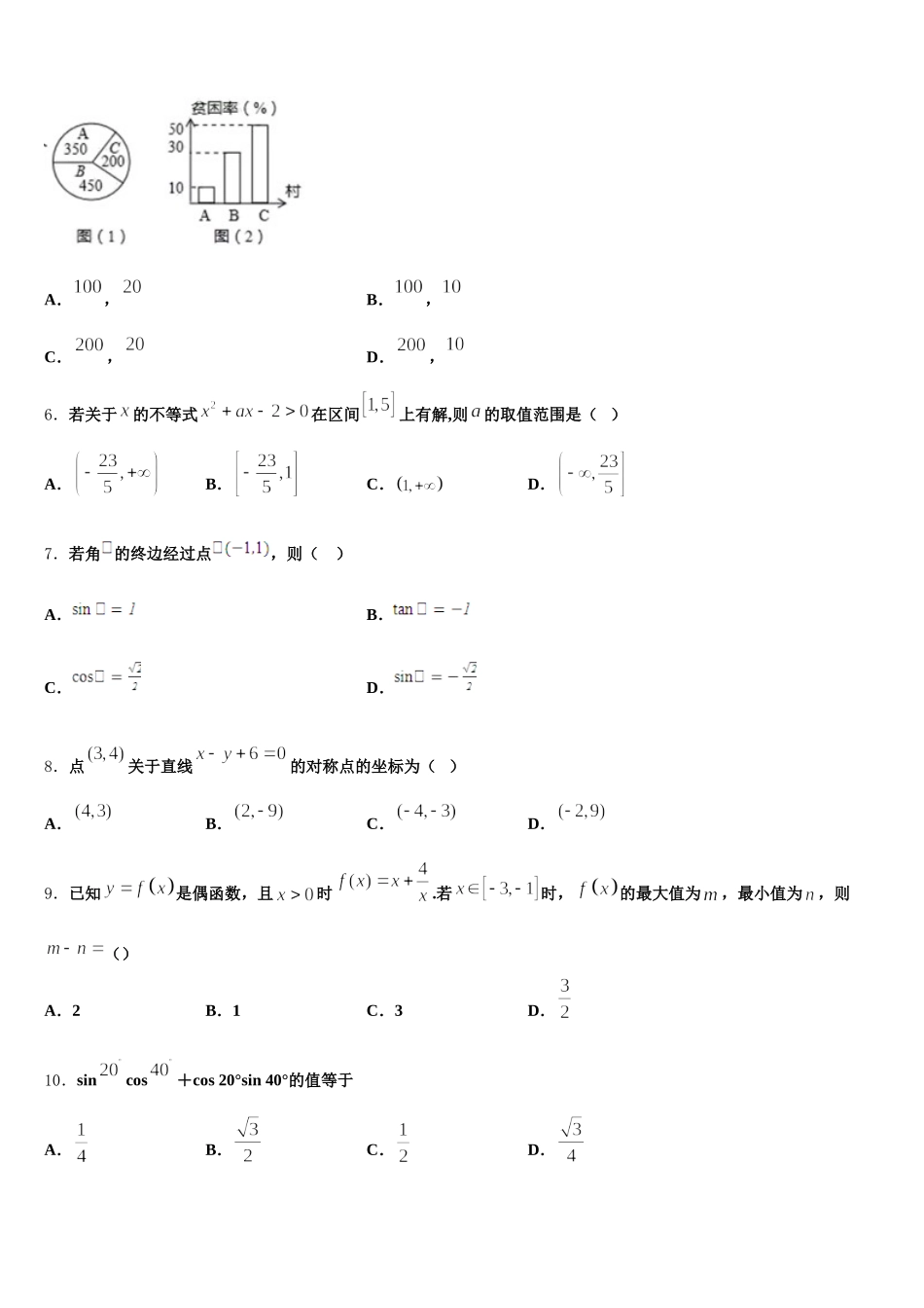 2025年山西省朔州市李林中学数学高一下期末达标检测试题含解析_第2页