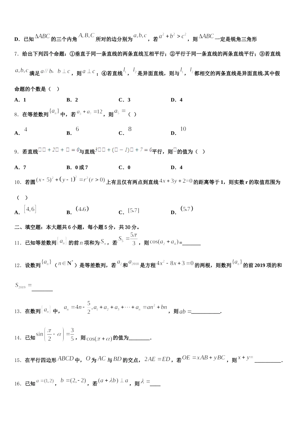 2025年山西省平遥县综合职业技术学校高一下数学期末考试模拟试题含解析_第2页
