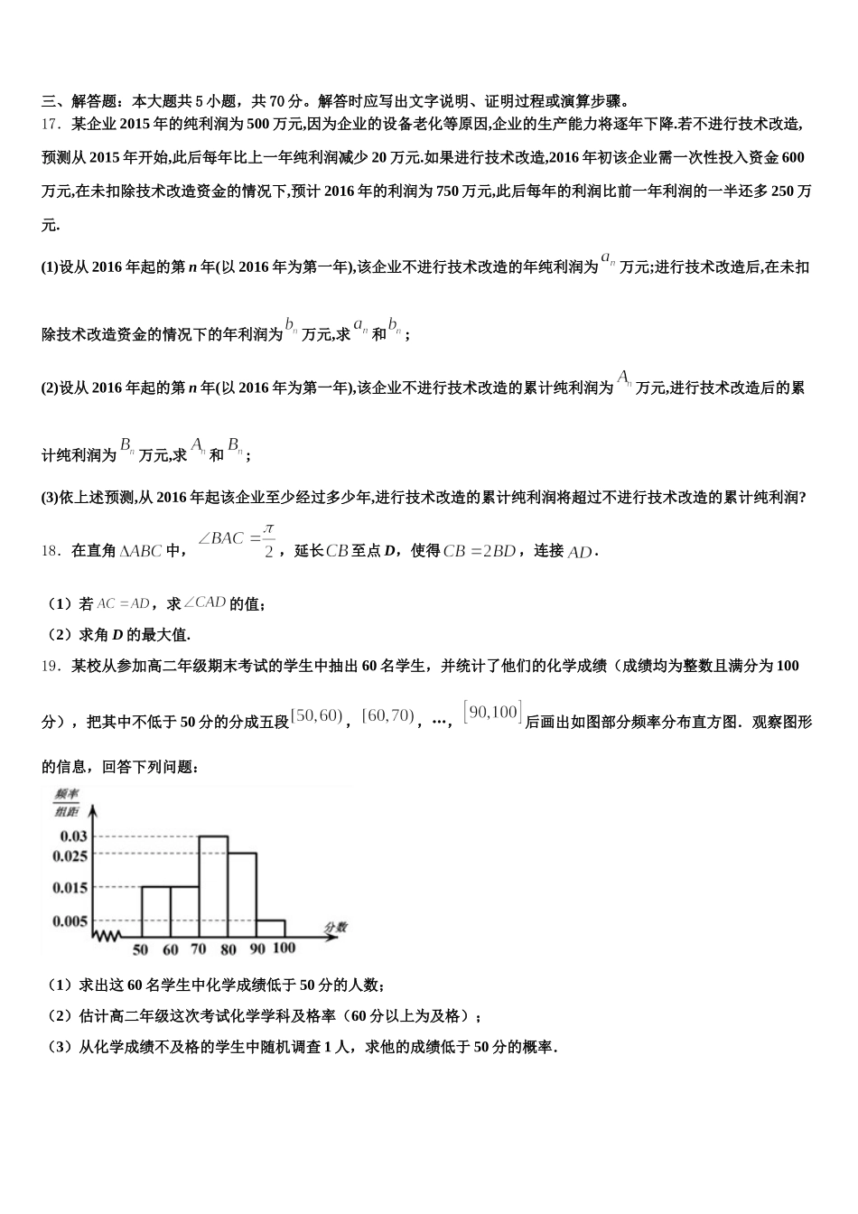 2025年山西省平遥县综合职业技术学校高一下数学期末考试模拟试题含解析_第3页
