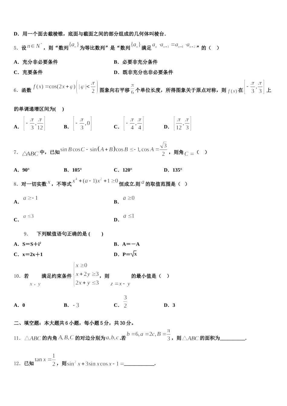 2024-2025学年山西省汾阳市第二高级中学、文水二中高一数学第二学期期末质量检测模拟试题含解析_第2页