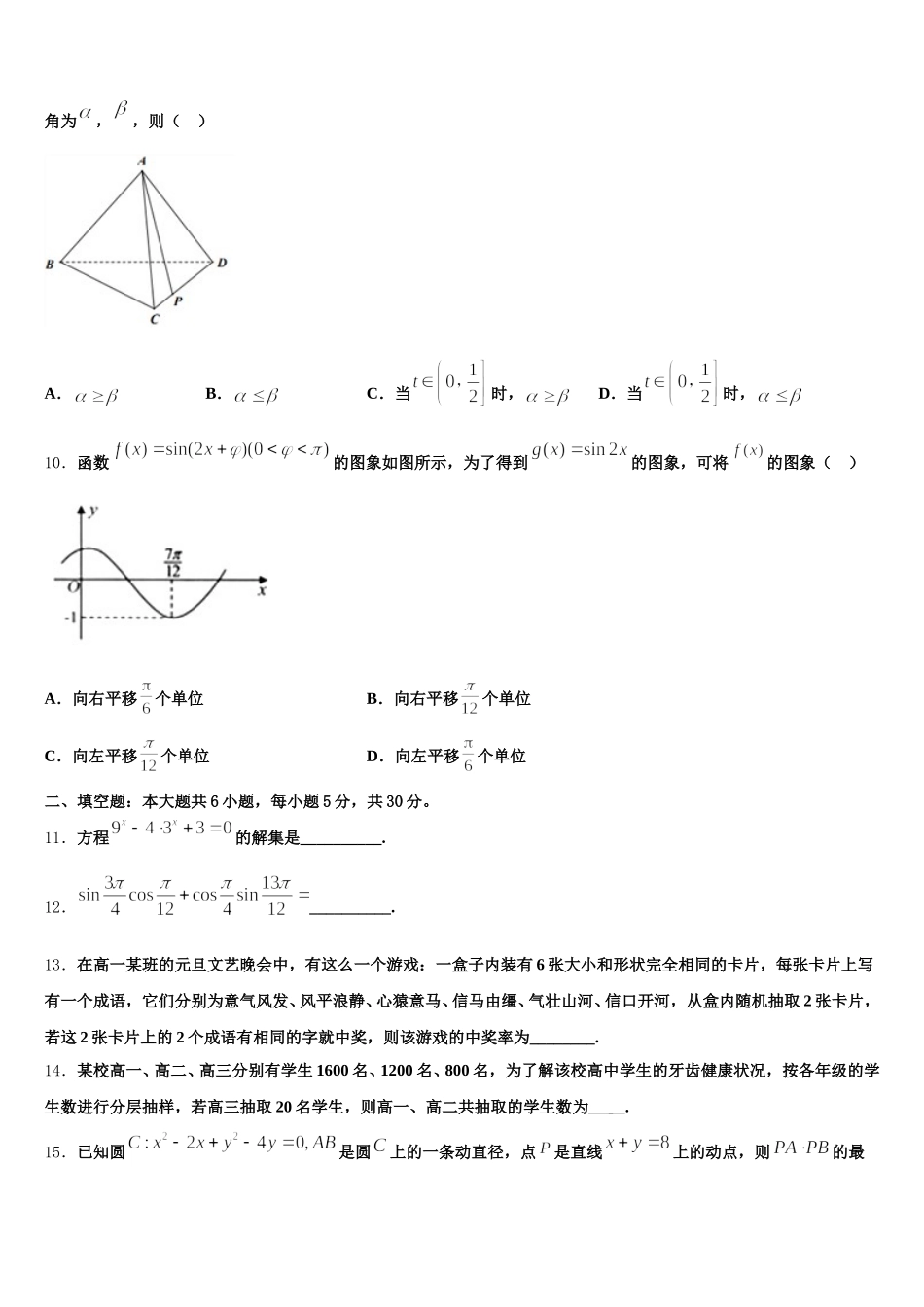 山西省朔州市怀仁市重点中学2025年数学高一第二学期期末联考模拟试题含解析_第3页