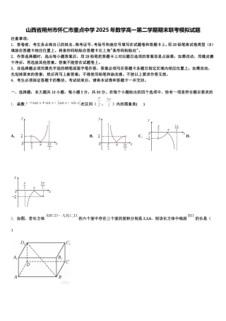山西省朔州市怀仁市重点中学2025年数学高一第二学期期末联考模拟试题含解析