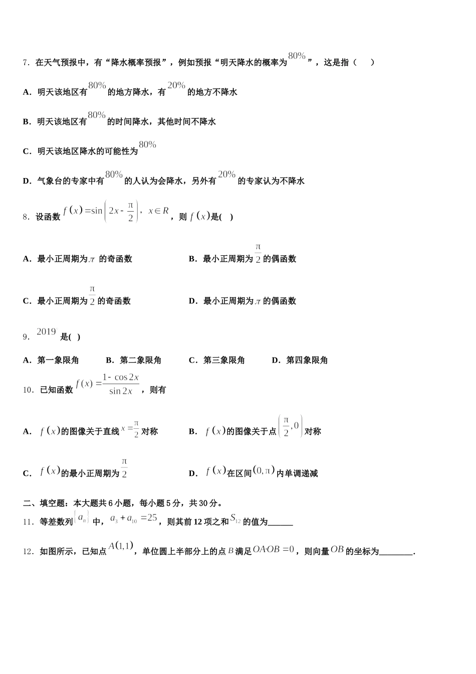 山西省太原市小店区一中2025届数学高一第二学期期末联考试题含解析_第2页