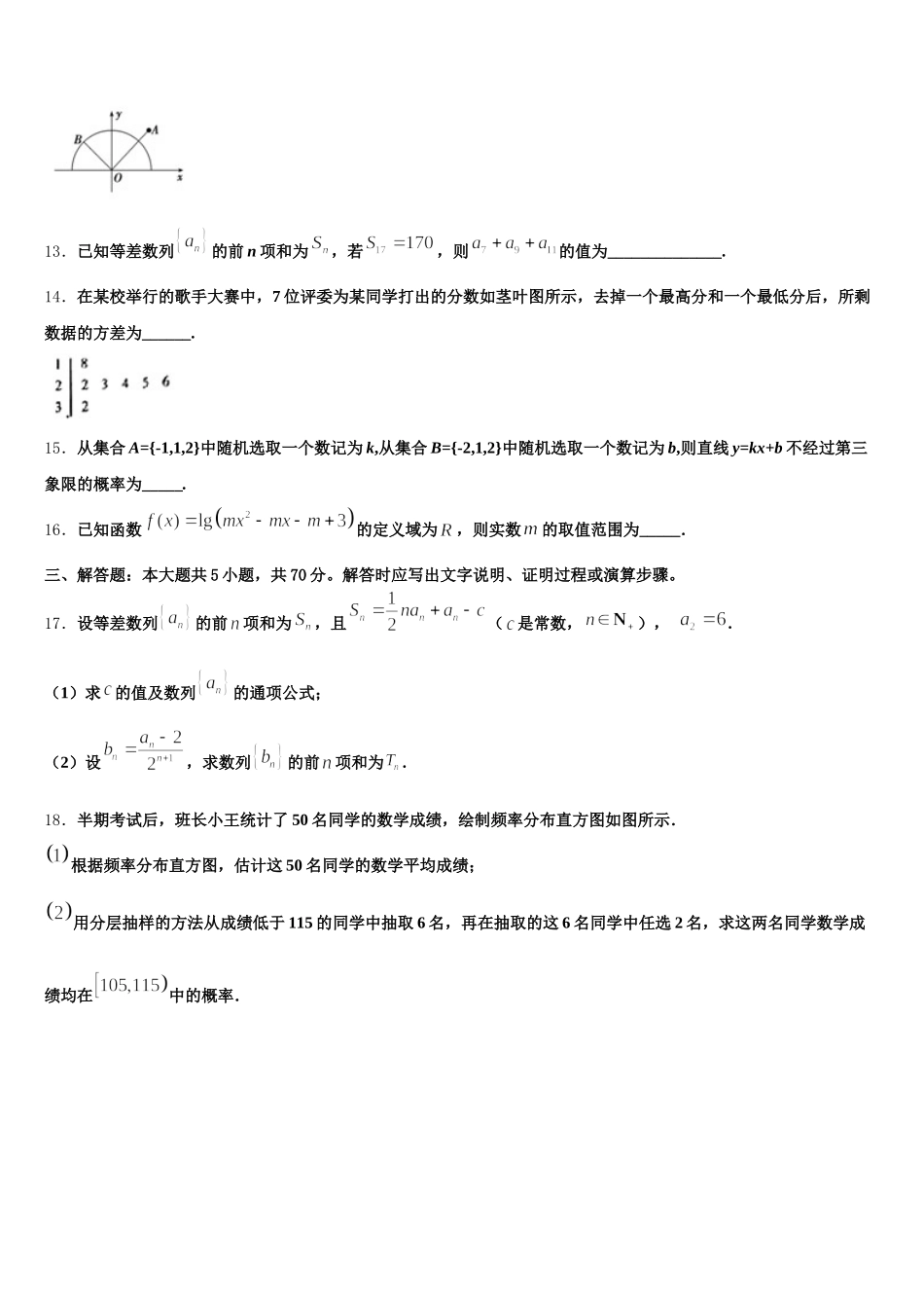 山西省太原市小店区一中2025届数学高一第二学期期末联考试题含解析_第3页