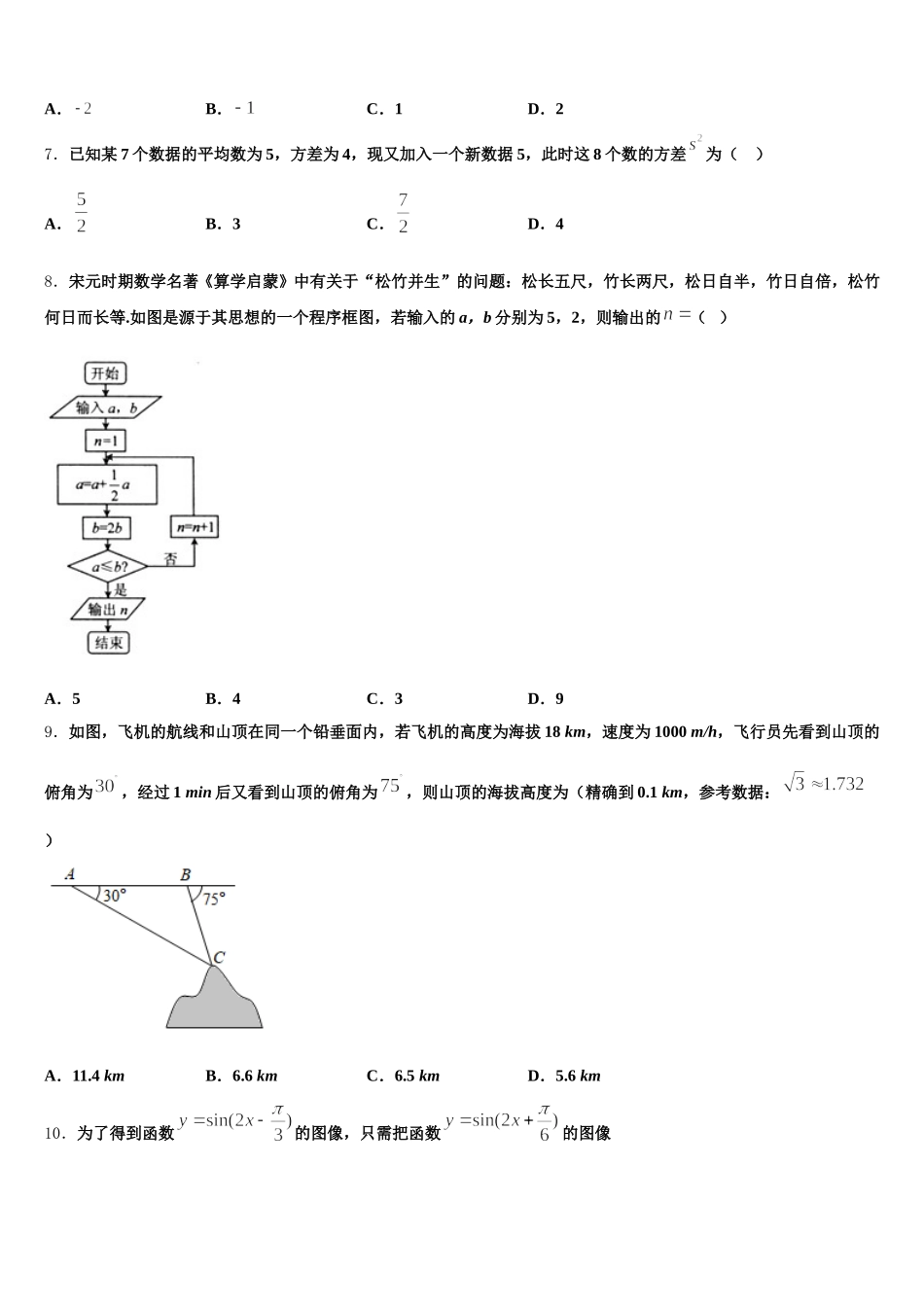山西省太原市第五中学2024-2025学年高一下数学期末复习检测模拟试题含解析_第2页