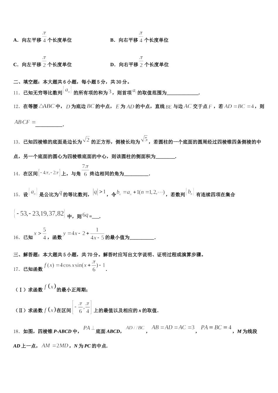 山西省太原市第五中学2024-2025学年高一下数学期末复习检测模拟试题含解析_第3页