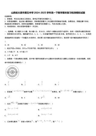 山西省太原市第五中学2024-2025学年高一下数学期末复习检测模拟试题含解析