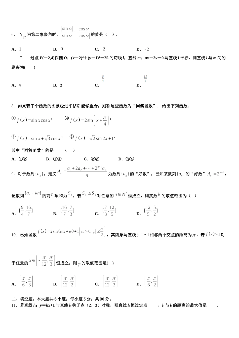 2024-2025学年山西省临晋中学高一数学第二学期期末经典试题含解析_第2页