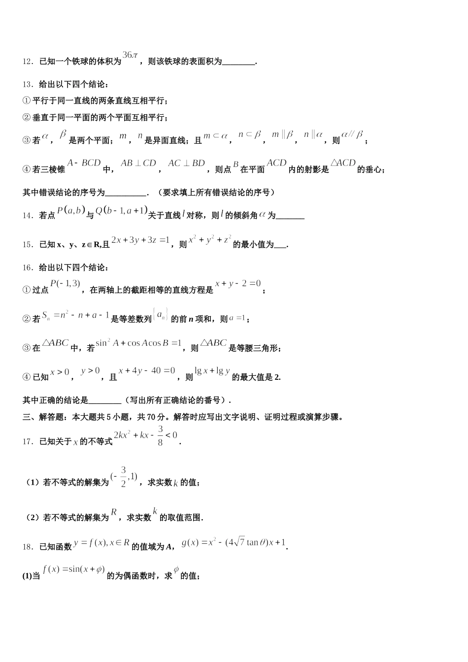 2024-2025学年山西省临晋中学高一数学第二学期期末经典试题含解析_第3页