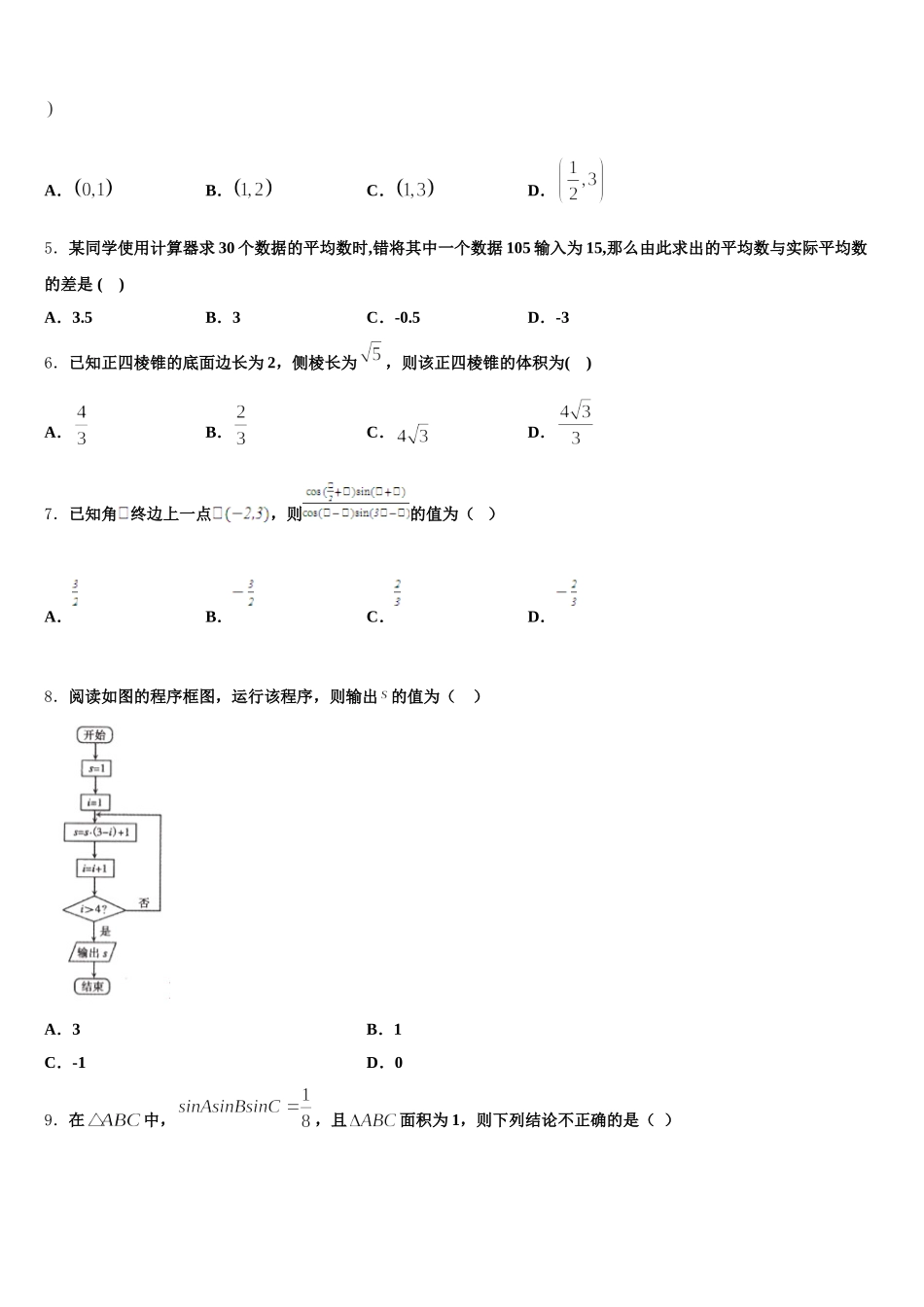 2024-2025学年山西省晋城市百校联盟数学高一下期末联考试题含解析_第2页