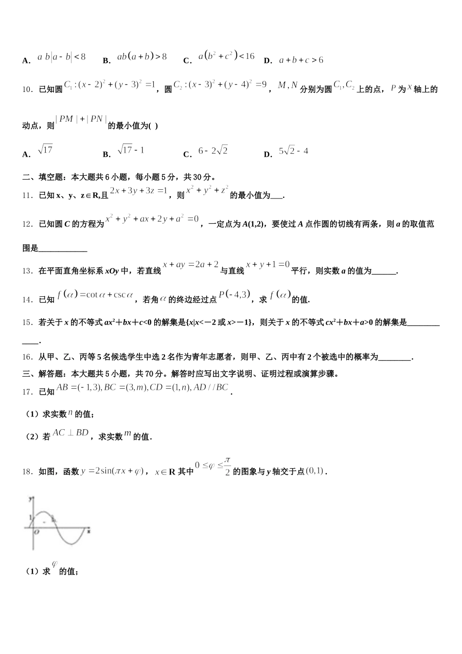 2024-2025学年山西省晋城市百校联盟数学高一下期末联考试题含解析_第3页