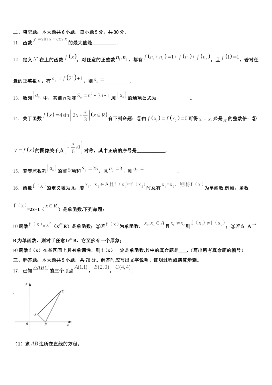 山西省运城市临猗县临晋中学2024-2025学年高一数学第二学期期末预测试题含解析_第3页
