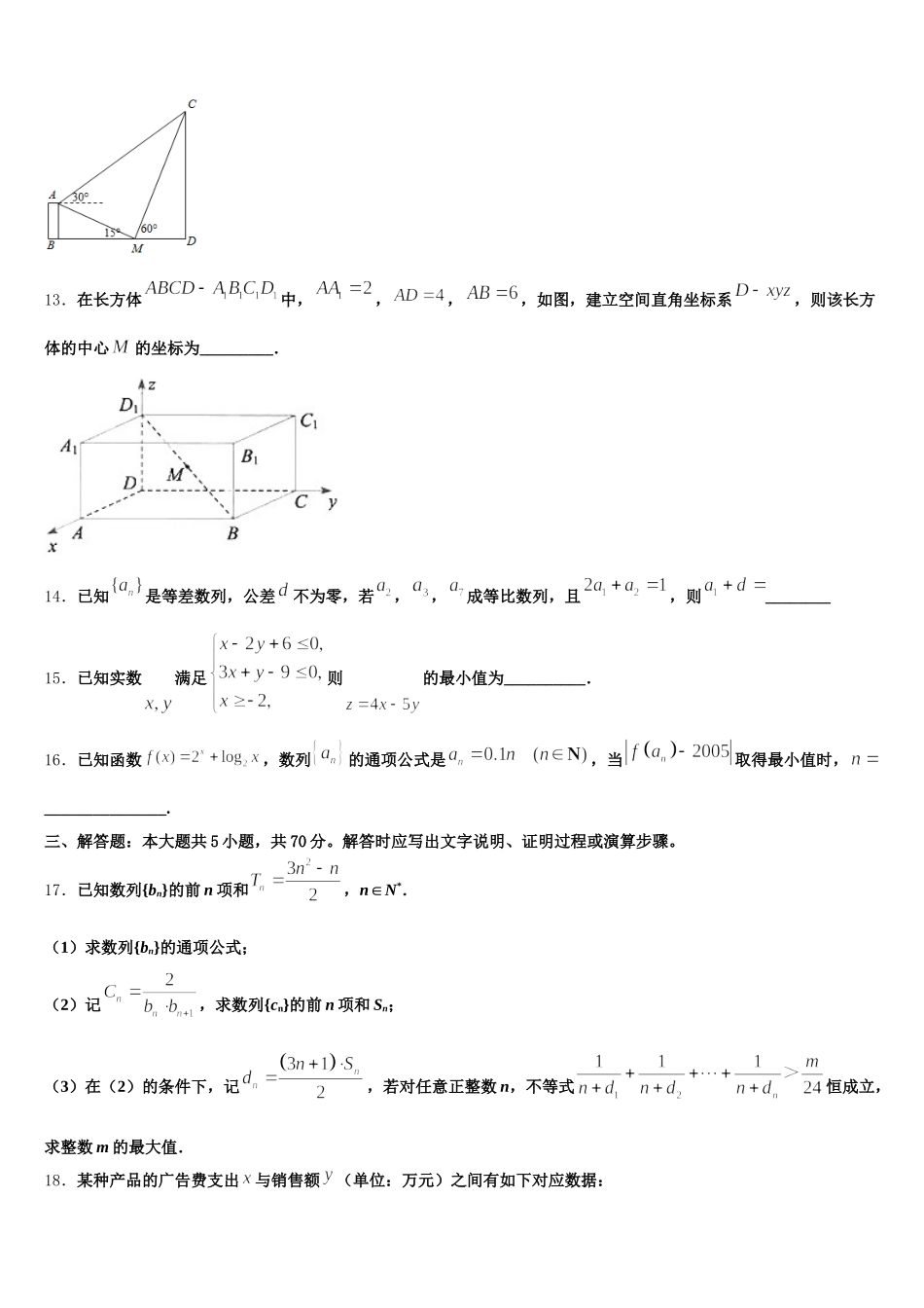 阳泉市重点中学2024-2025学年数学高一下期末联考试题含解析_第3页