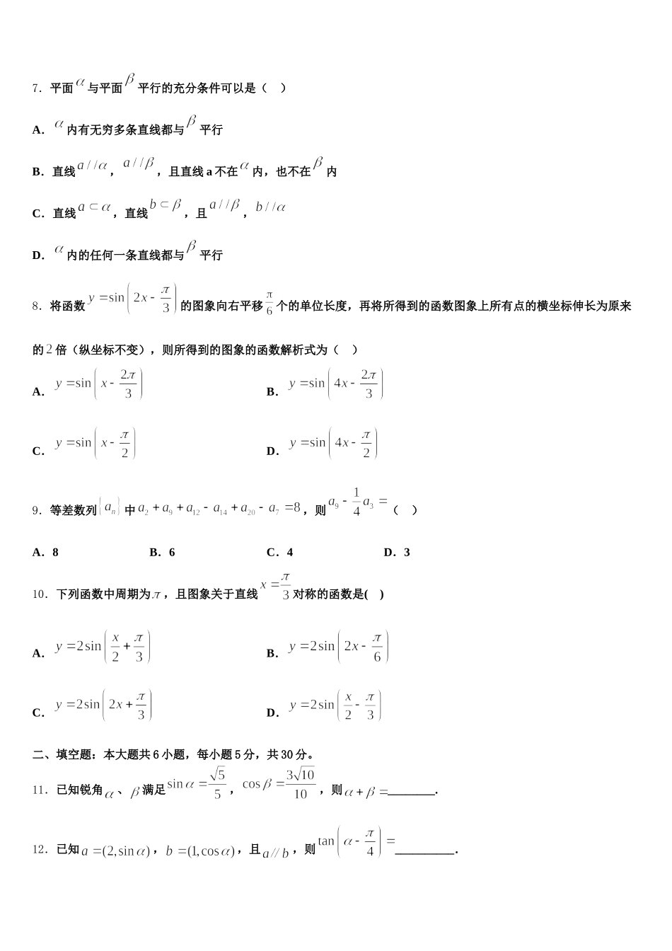 山西省忻州市岢岚县中学2025年数学高一下期末经典试题含解析_第2页
