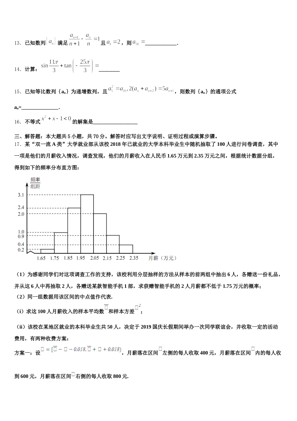 山西省忻州市岢岚县中学2025年数学高一下期末经典试题含解析_第3页