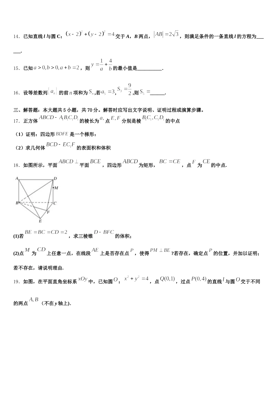 2024-2025学年山西省长治市潞州区长治市第二中学校高一下数学期末质量检测试题含解析_第3页