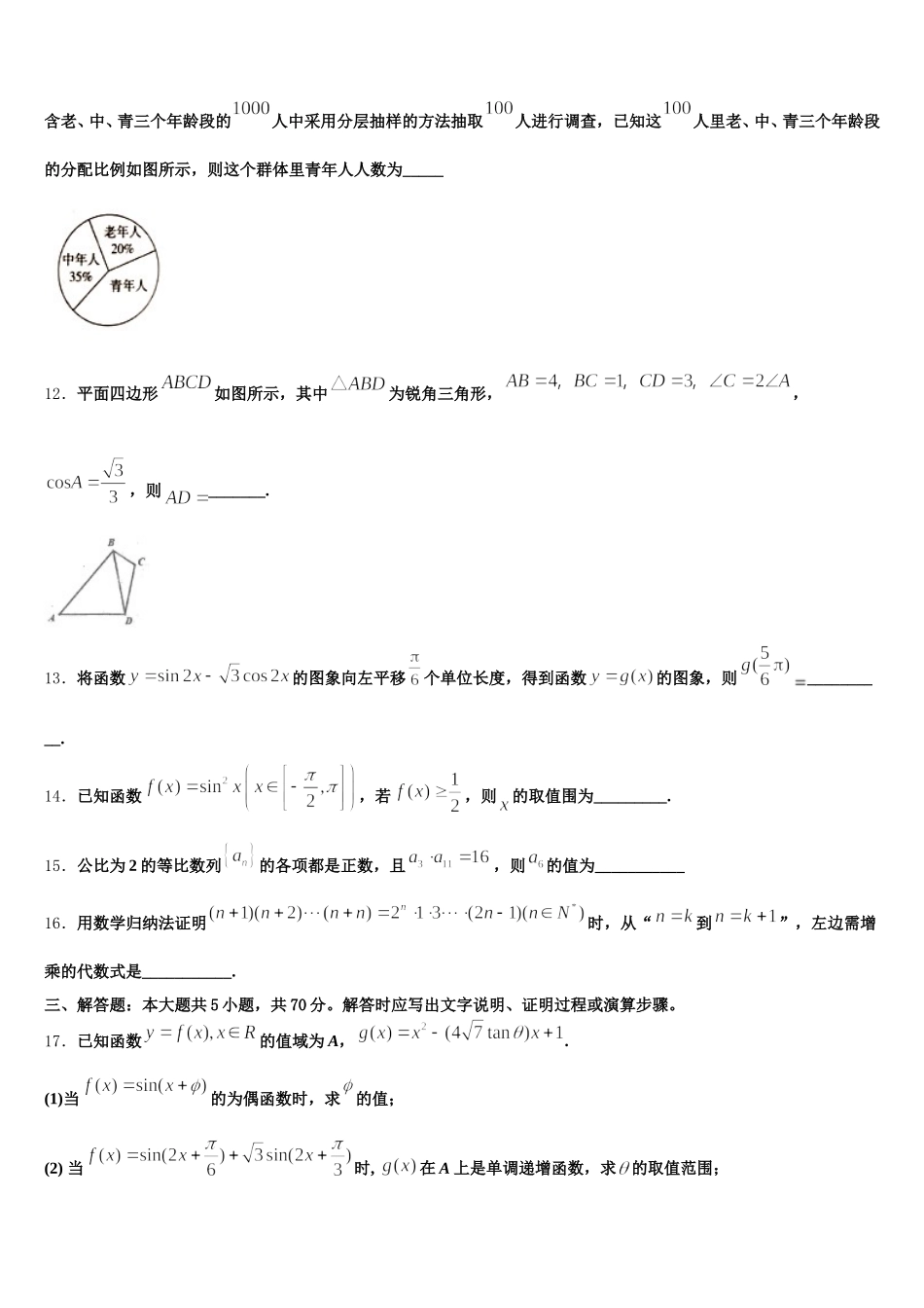 2024-2025学年山西省芮城中学高一下数学期末复习检测模拟试题含解析_第3页