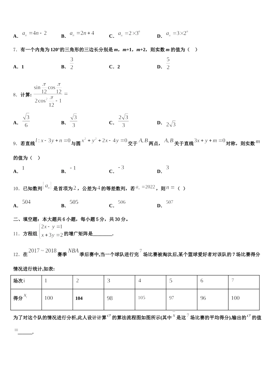 2025届山西省临汾市侯马市502学校高一下数学期末检测试题含解析_第2页