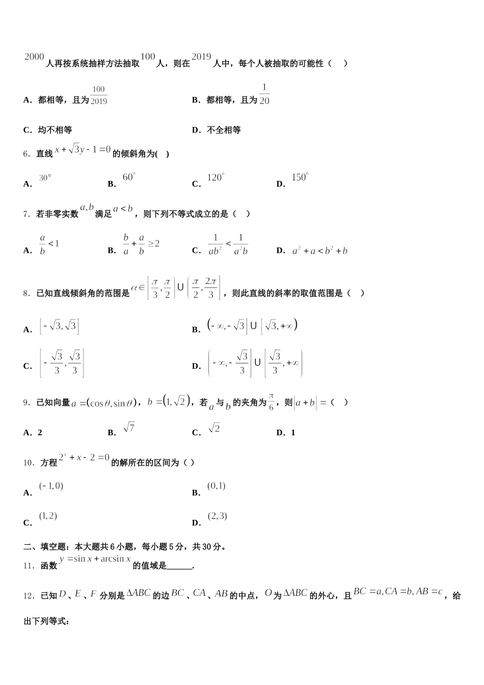 2025届山西省太原市小店区第一中学校高一数学第二学期期末质量检测模拟试题含解析_第2页