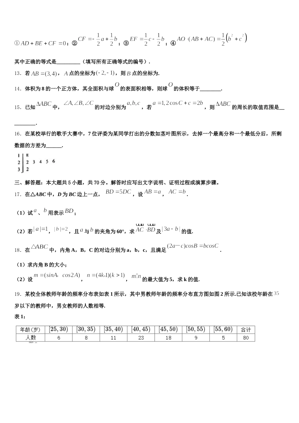 2025届山西省太原市小店区第一中学校高一数学第二学期期末质量检测模拟试题含解析_第3页