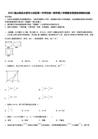2025届山西省太原市小店区第一中学校高一数学第二学期期末质量检测模拟试题含解析