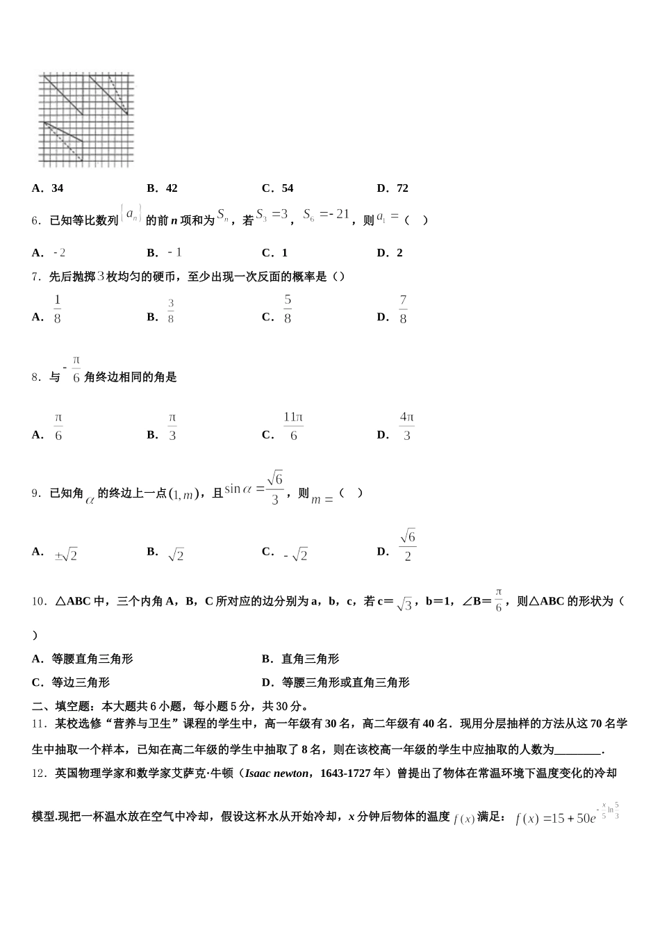 2025年山西省岢岚县中学高一下数学期末调研模拟试题含解析_第2页