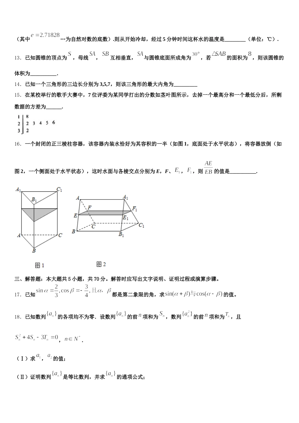 2025年山西省岢岚县中学高一下数学期末调研模拟试题含解析_第3页