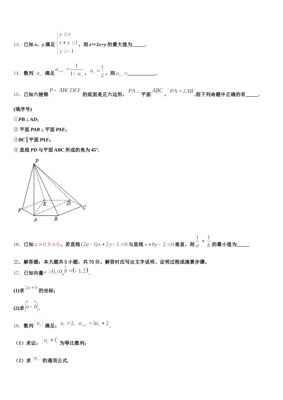 2025届山西省太原市迎泽区太原实验中学高一数学第二学期期末预测试题含解析_第3页
