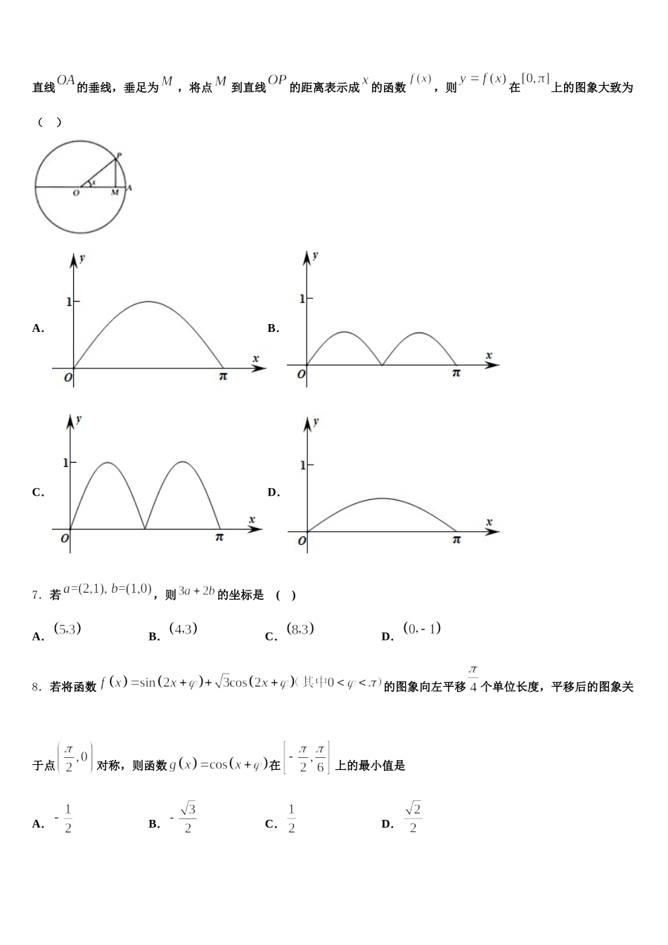 山西省太原市迎泽区五中2024-2025学年数学高一下期末预测试题含解析_第2页