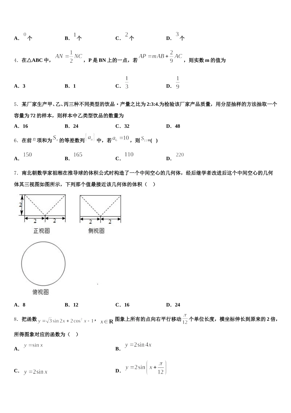山西省运城中学，芮城中学2025届数学高一下期末达标测试试题含解析_第2页