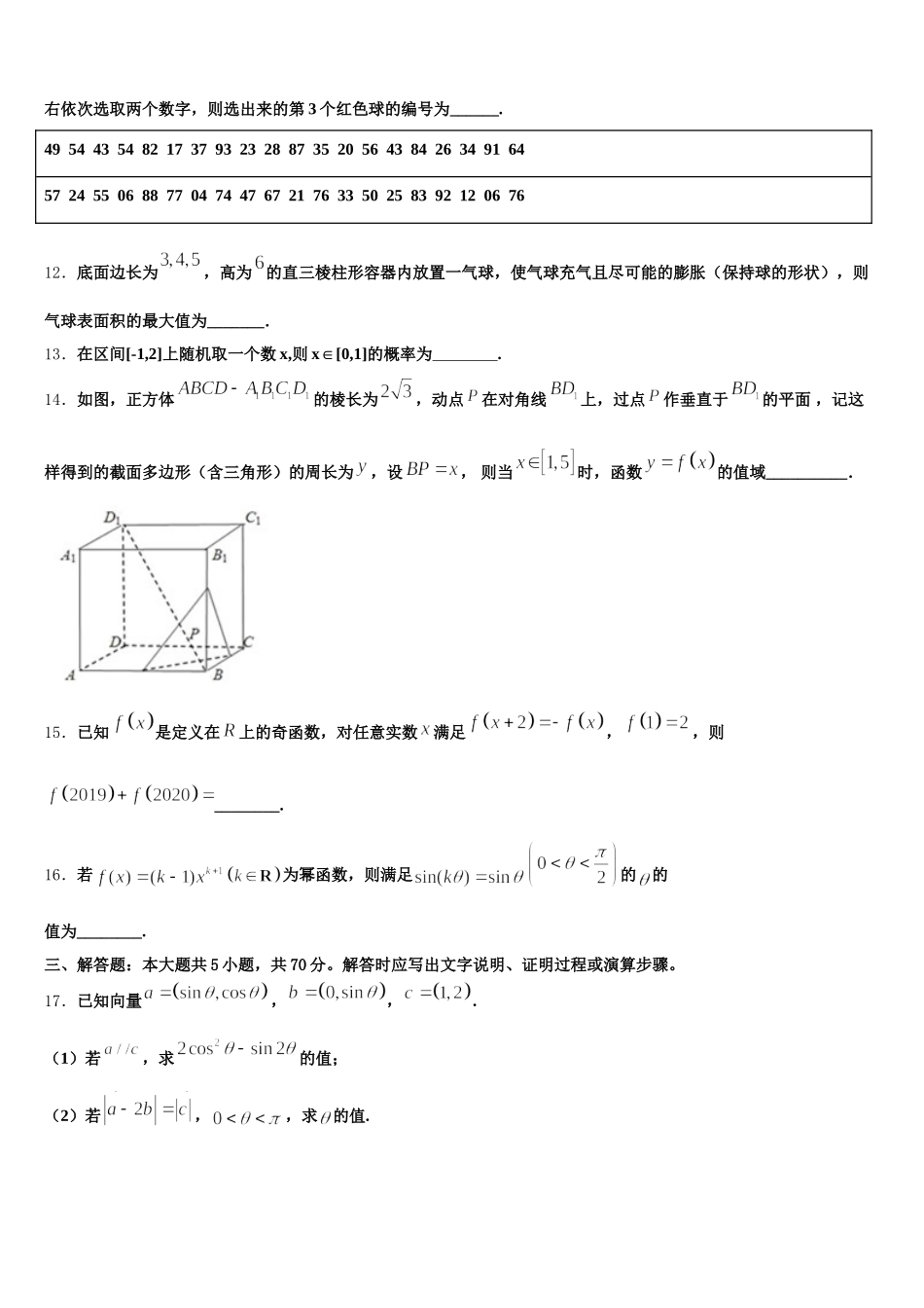山西省大同市灵丘县2025届高一数学第二学期期末检测试题含解析_第3页