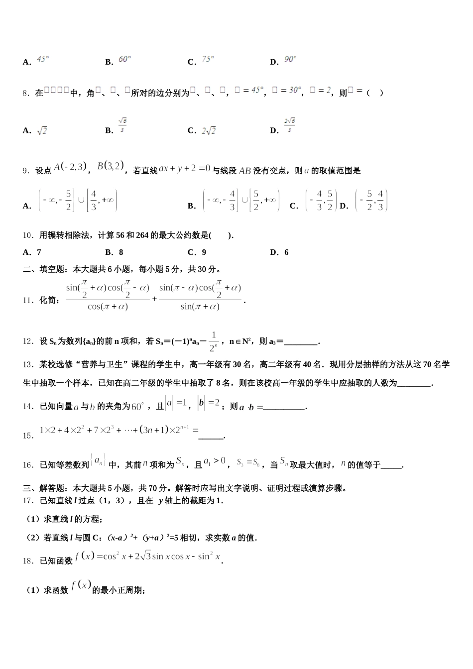 2025届山西省朔州市怀仁市重点中学高一数学第二学期期末监测试题含解析_第2页