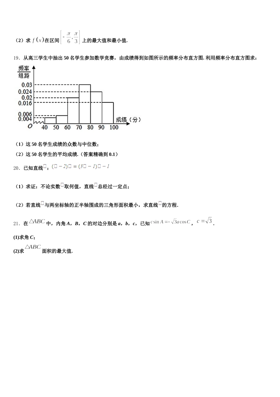 2025届山西省朔州市怀仁市重点中学高一数学第二学期期末监测试题含解析_第3页