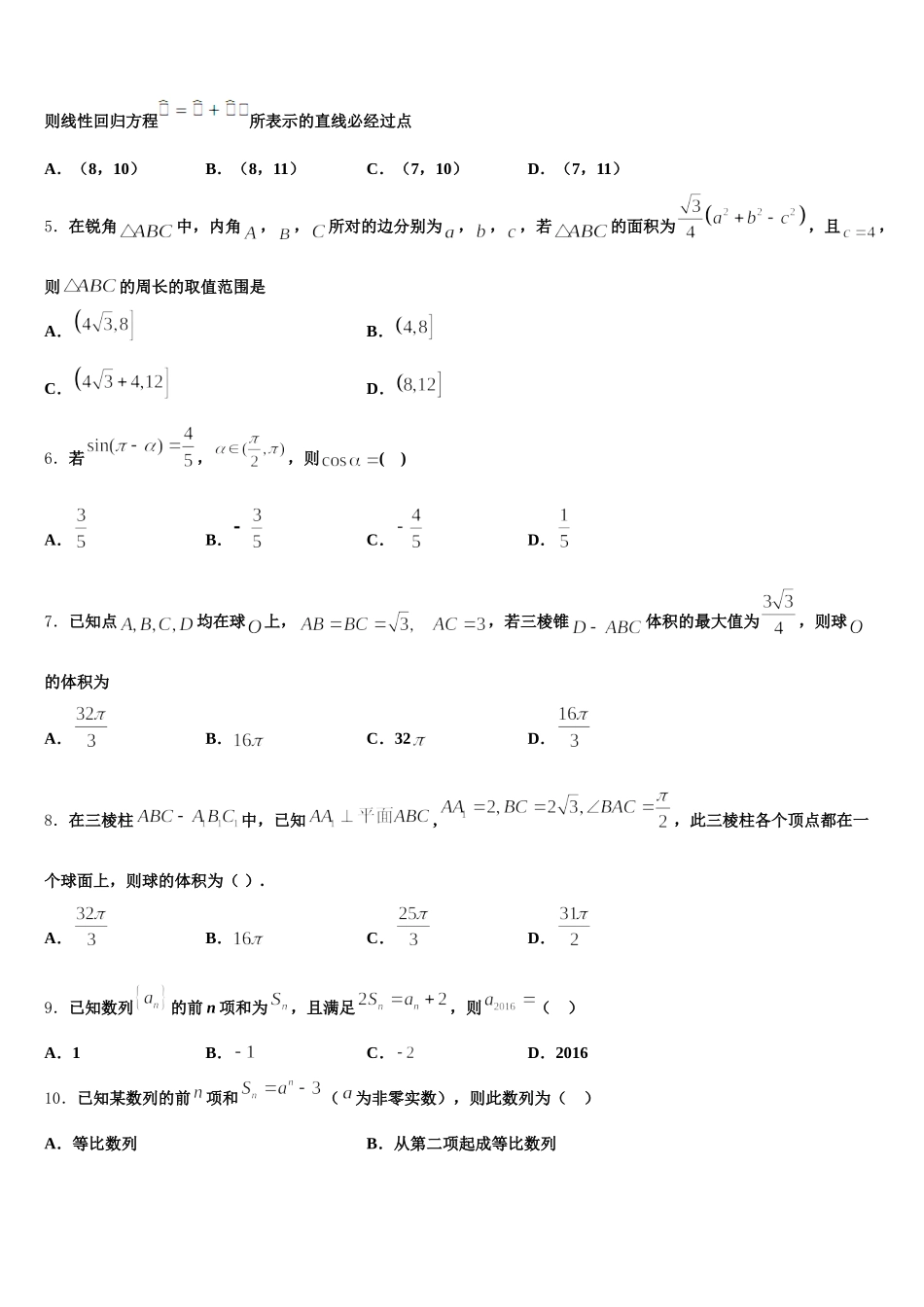 山西太原师范学院附属中学2025届数学高一下期末检测模拟试题含解析_第2页
