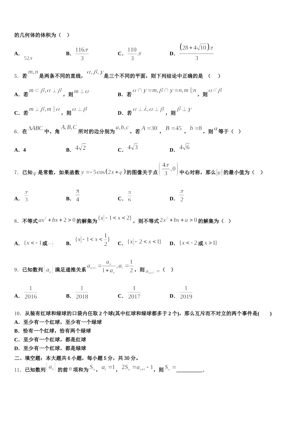 山西省河津二中2024-2025学年高一下数学期末考试试题含解析_第2页
