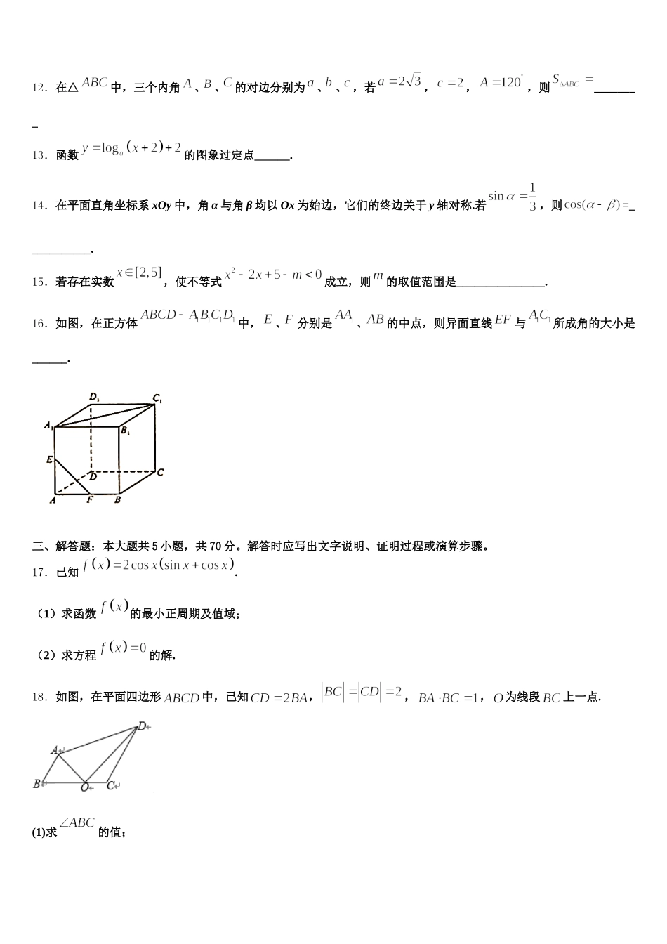 山西省河津二中2024-2025学年高一下数学期末考试试题含解析_第3页