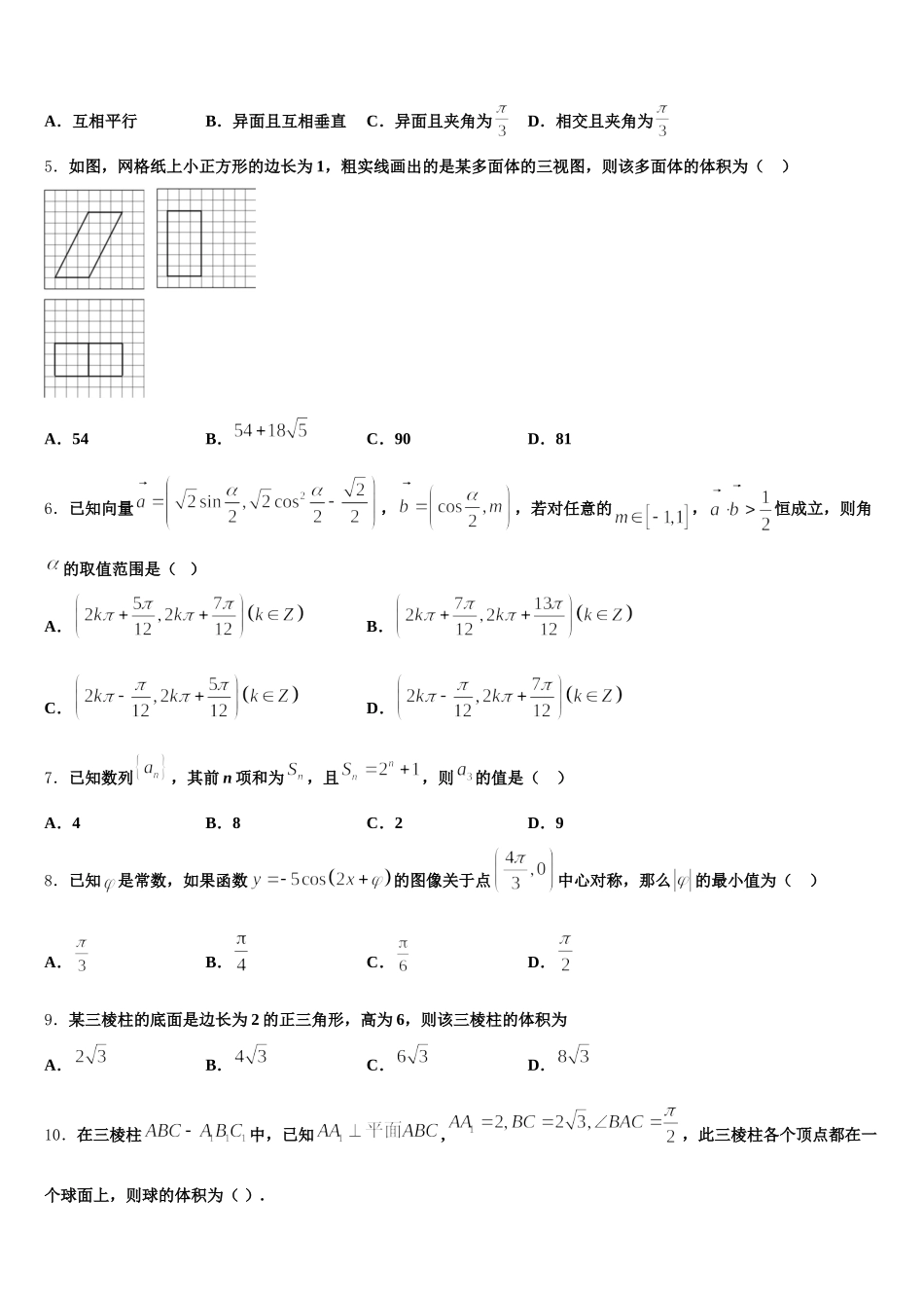 2025届山西省朔州市高一下数学期末综合测试试题含解析_第2页