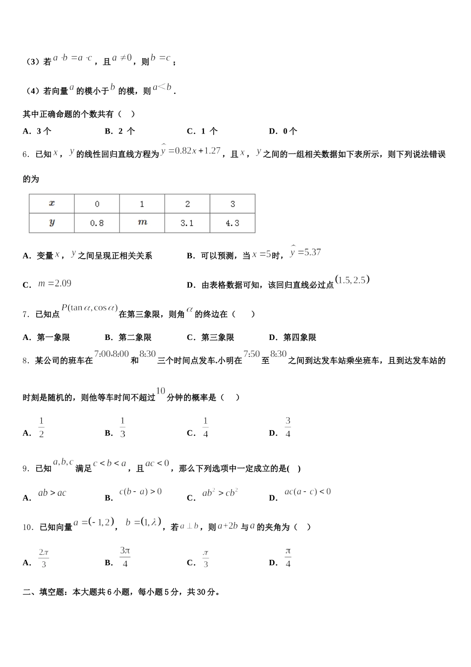 2025届山西省静乐县第一中学高一下数学期末教学质量检测试题含解析_第2页